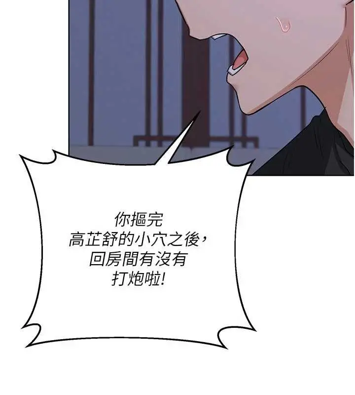 漫画《熟女交换计划》第53话第144张图