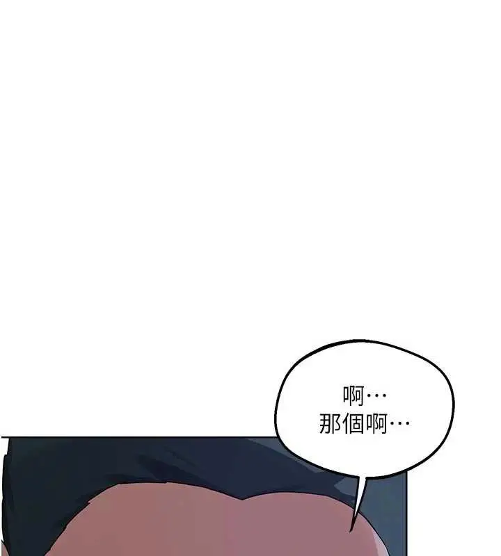 漫画《熟女交换计划》第53话第145张图