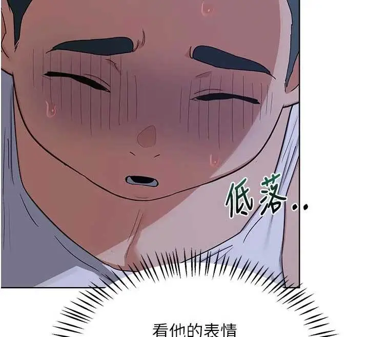 漫画《熟女交换计划》第53话第146张图
