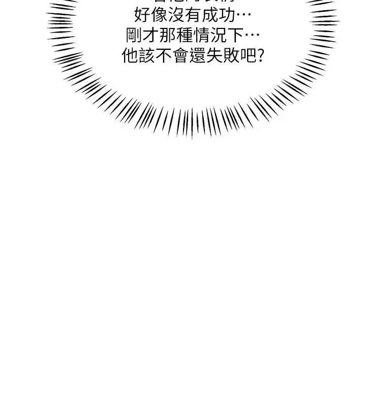 漫画《熟女交换计划》第53话第147张图