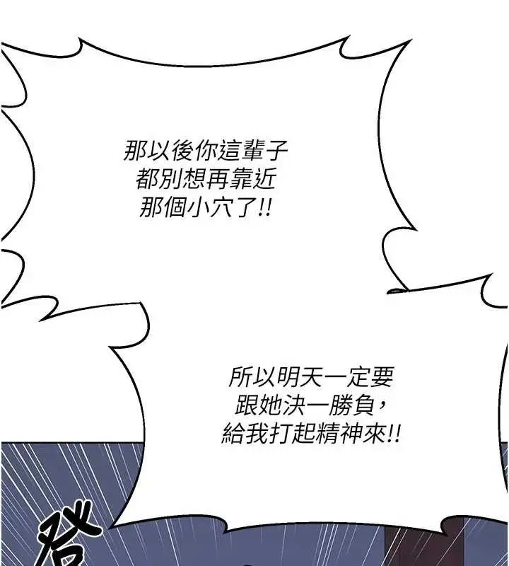 漫画《熟女交换计划》第53话第151张图