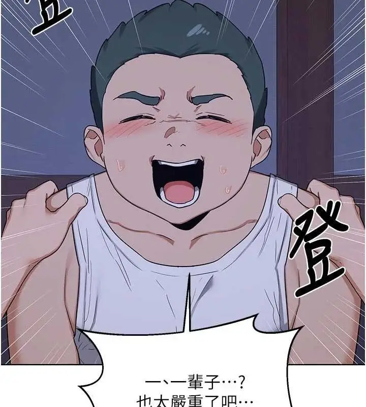 漫画《熟女交换计划》第53话第152张图
