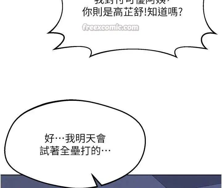 漫画《熟女交换计划》第53话第154张图