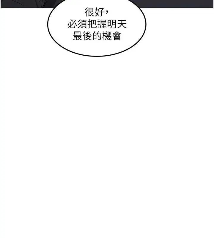 漫画《熟女交换计划》第53话第156张图