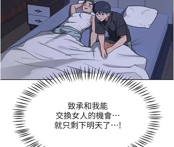 漫画《熟女交换计划》第53话第158张图