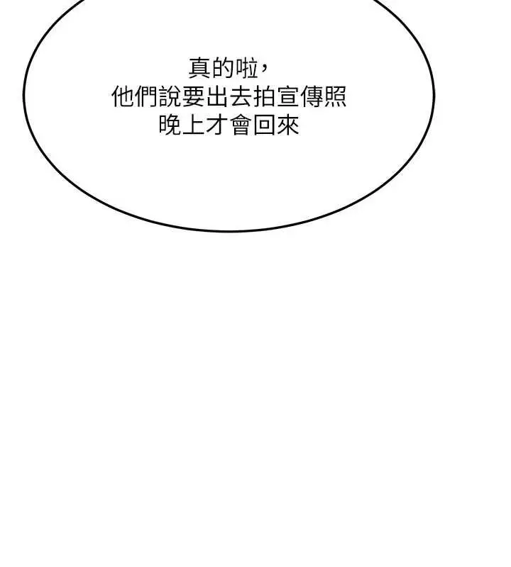 漫画《熟女交换计划》第53话第172张图