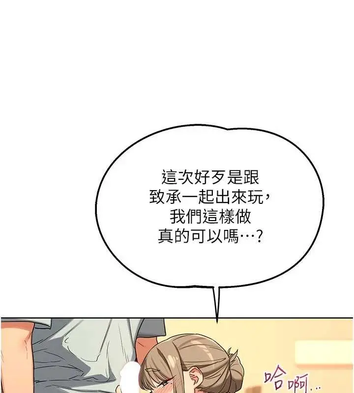 漫画《熟女交换计划》第53话第173张图