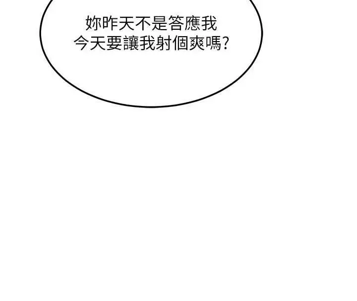 漫画《熟女交换计划》第53话第175张图