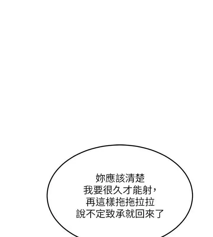 漫画《熟女交换计划》第53话第178张图