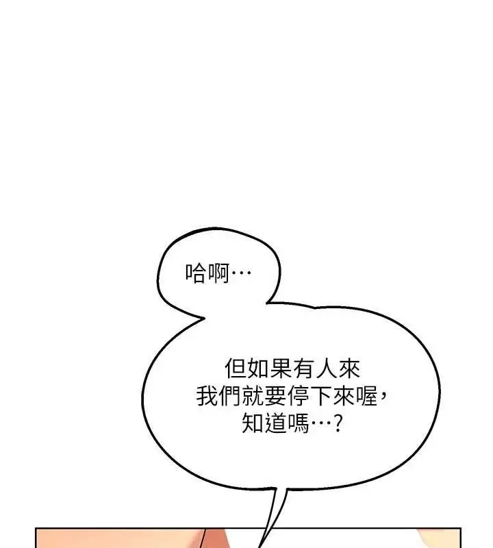 漫画《熟女交换计划》第53话第181张图