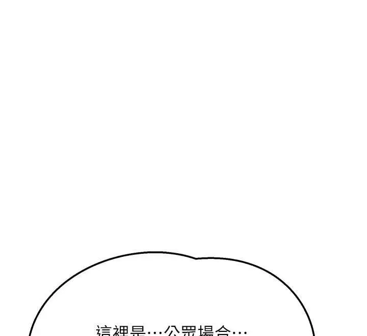 漫画《熟女交换计划》第53话第80张图