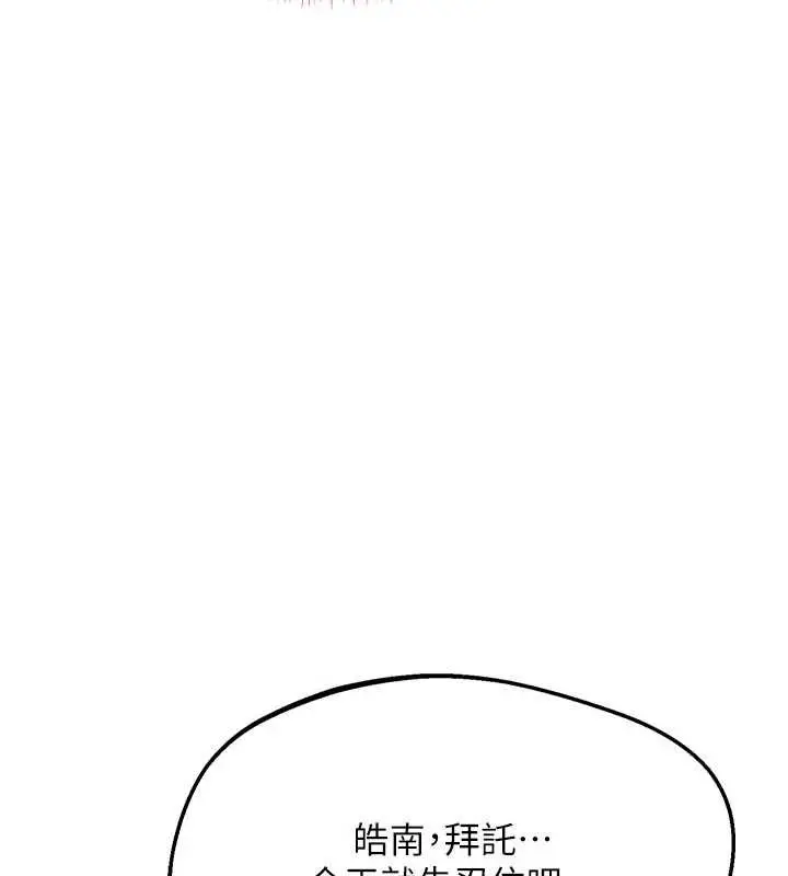 漫画《熟女交换计划》第53话第94张图