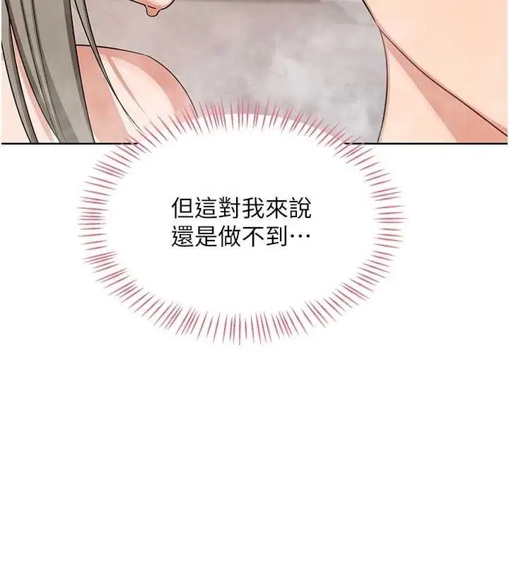 漫画《熟女交换计划》第53话第96张图