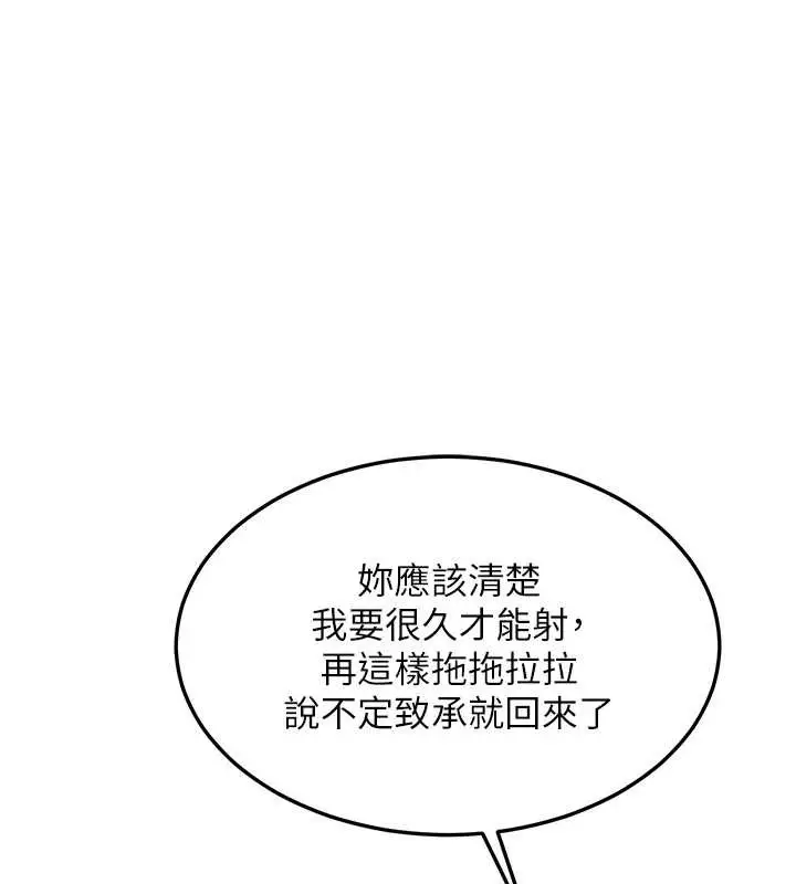 漫画《熟女交换计划》第54话第11张图