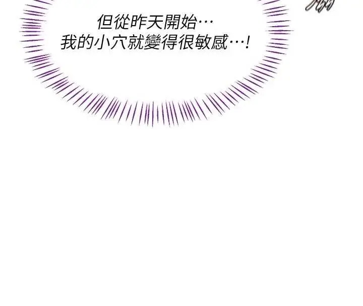 漫画《熟女交换计划》第54话第119张图