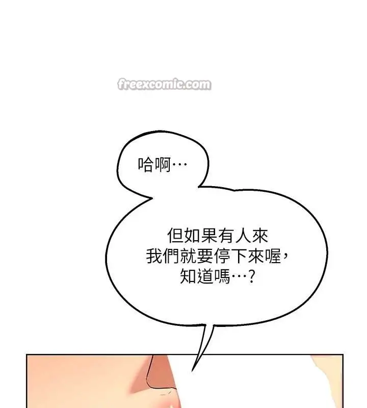 漫画《熟女交换计划》第54话第14张图