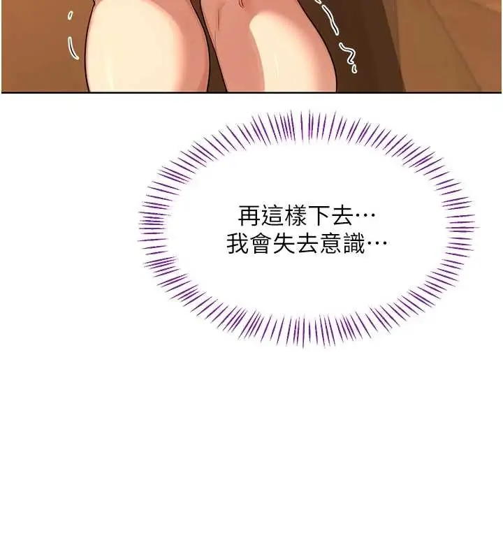 漫画《熟女交换计划》第54话第145张图