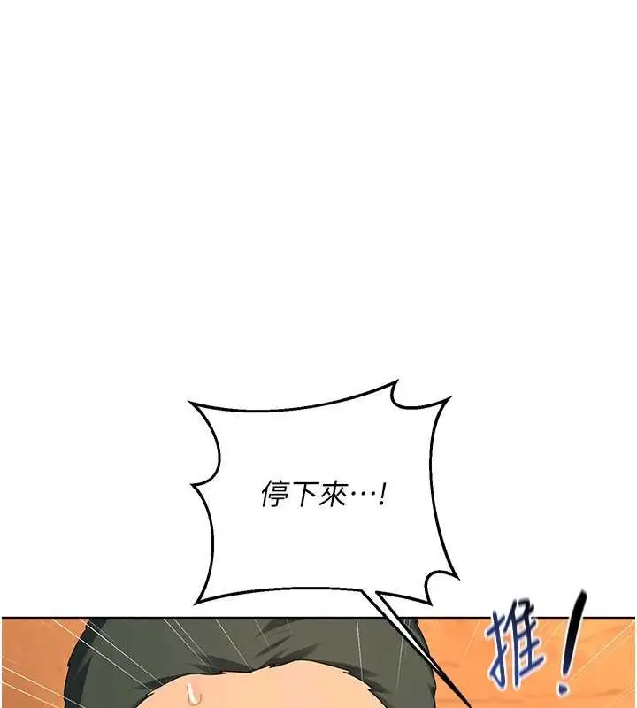 漫画《熟女交换计划》第54话第148张图
