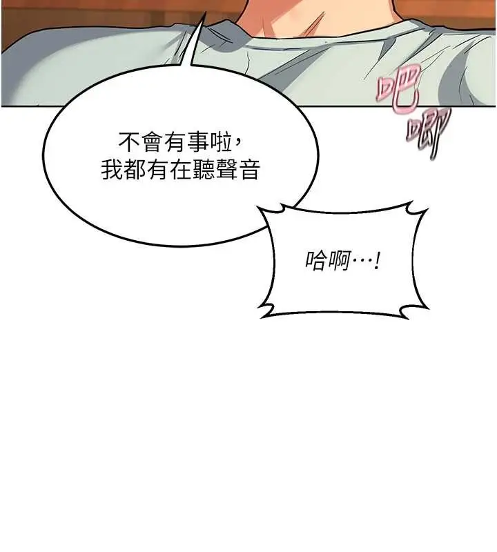 漫画《熟女交换计划》第54话第173张图