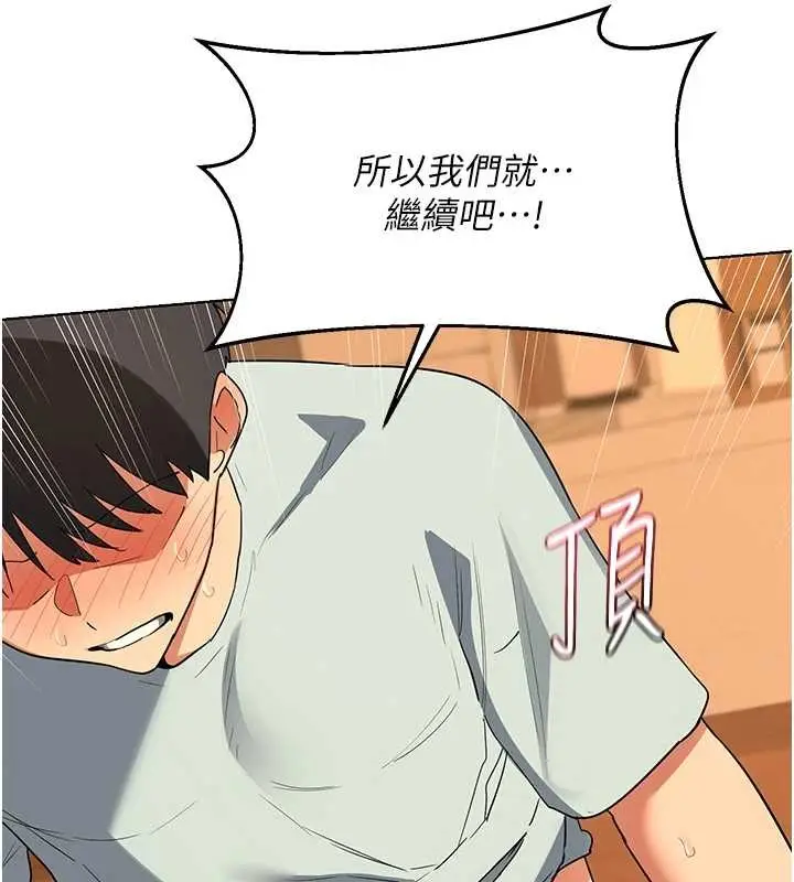 漫画《熟女交换计划》第54话第175张图
