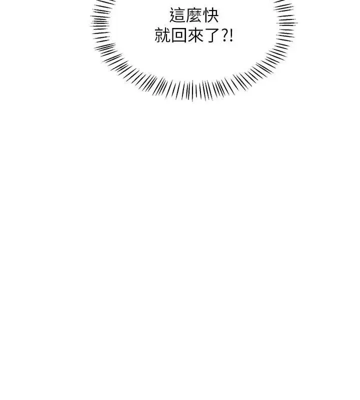 漫画《熟女交换计划》第54话第197张图