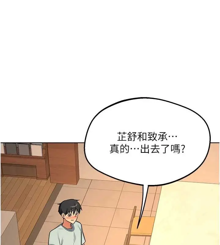漫画《熟女交换计划》第54话第3张图