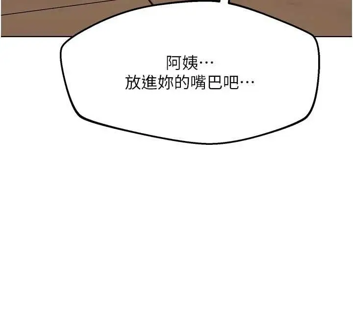 漫画《熟女交换计划》第54话第40张图