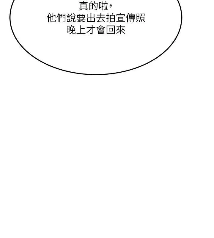 漫画《熟女交换计划》第54话第5张图