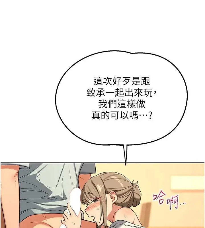 漫画《熟女交换计划》第54话第6张图