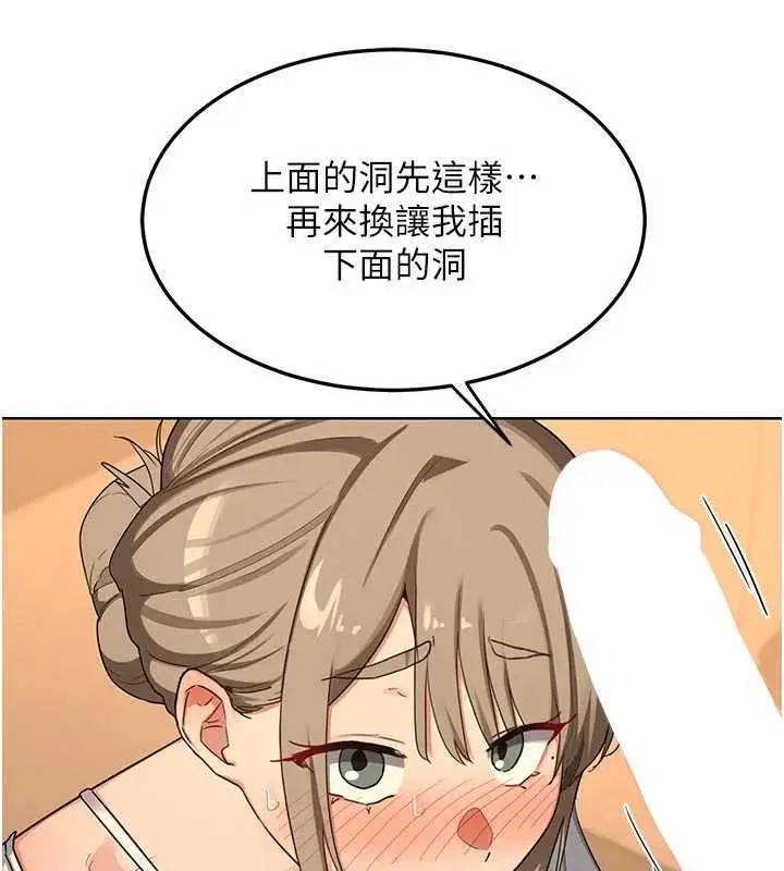 漫画《熟女交换计划》第54话第75张图