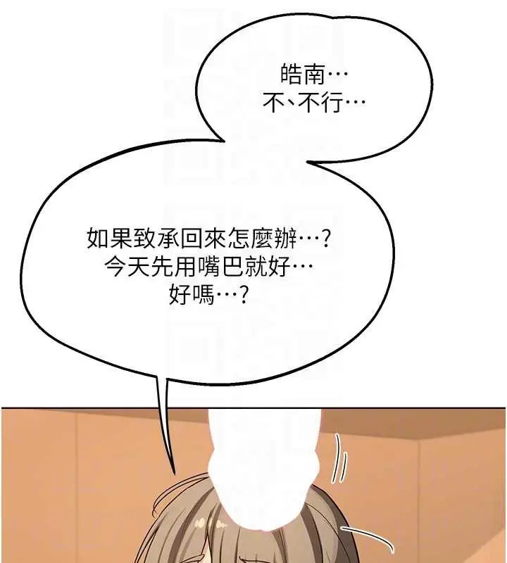 漫画《熟女交换计划》第54话第78张图
