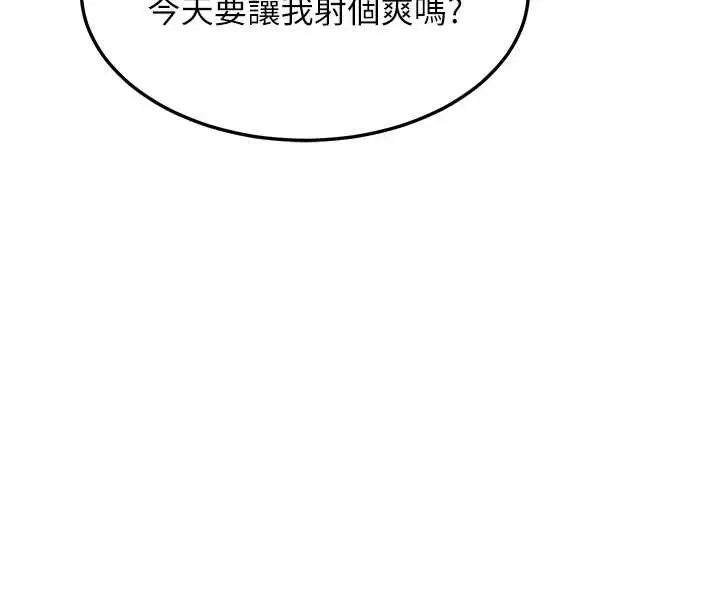 漫画《熟女交换计划》第54话第8张图