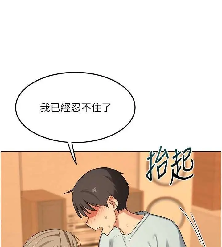 漫画《熟女交换计划》第54话第83张图