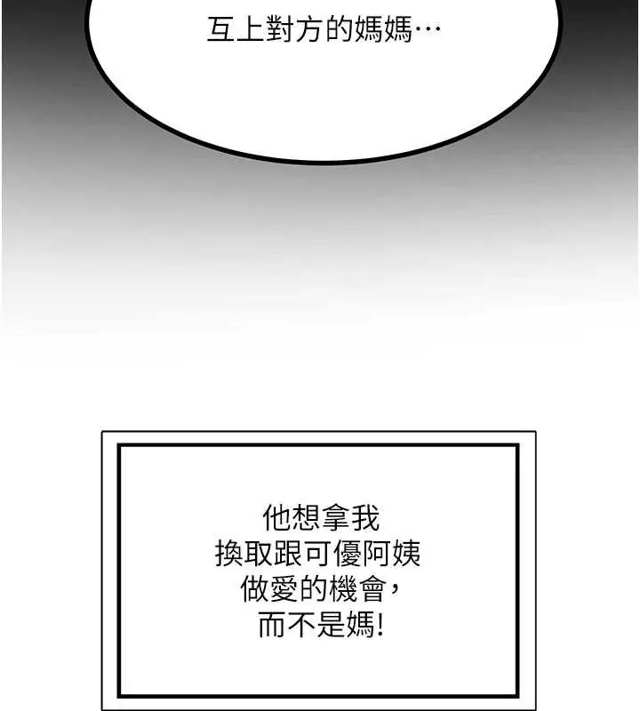漫画《熟女交换计划》第55话第100张图
