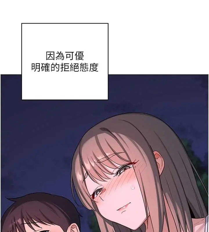 漫画《熟女交换计划》第55话第138张图