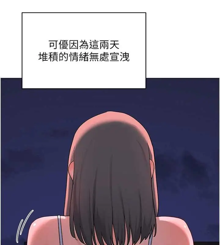 漫画《熟女交换计划》第55话第141张图