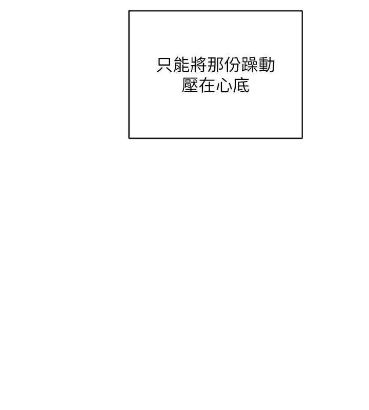 漫画《熟女交换计划》第55话第143张图