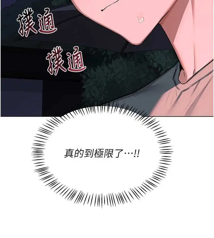 漫画《熟女交换计划》第55话第159张图
