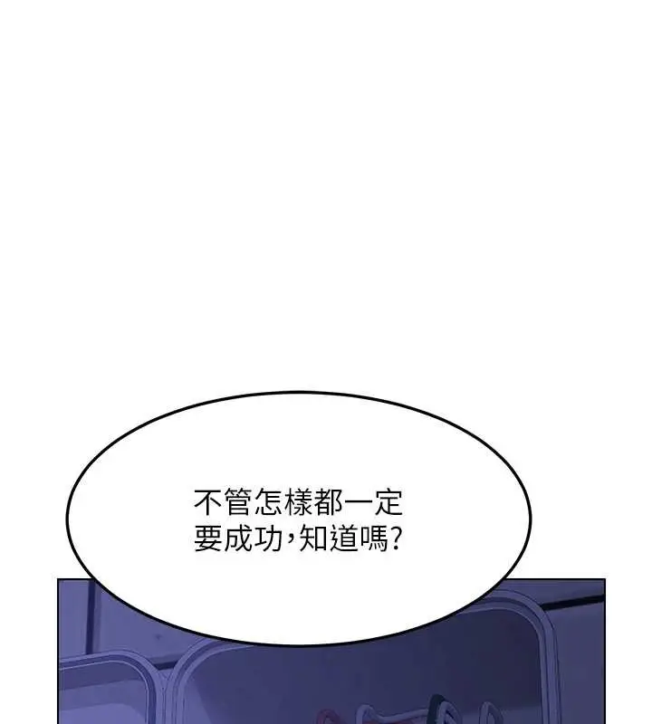 漫画《熟女交换计划》第55话第163张图