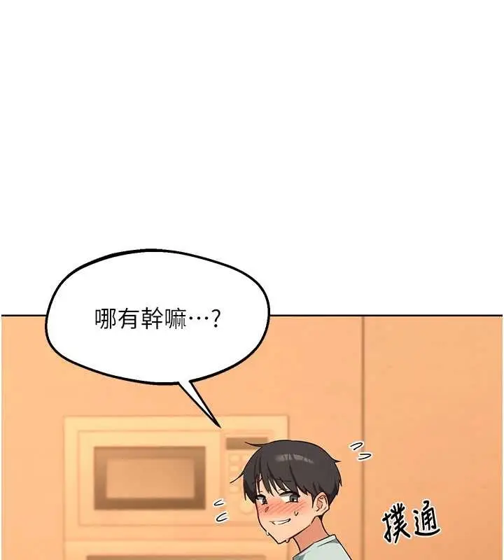 漫画《熟女交换计划》第55话第26张图
