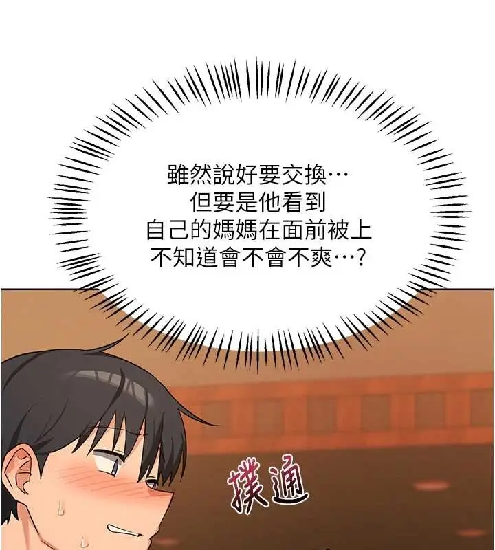 漫画《熟女交换计划》第55话第29张图