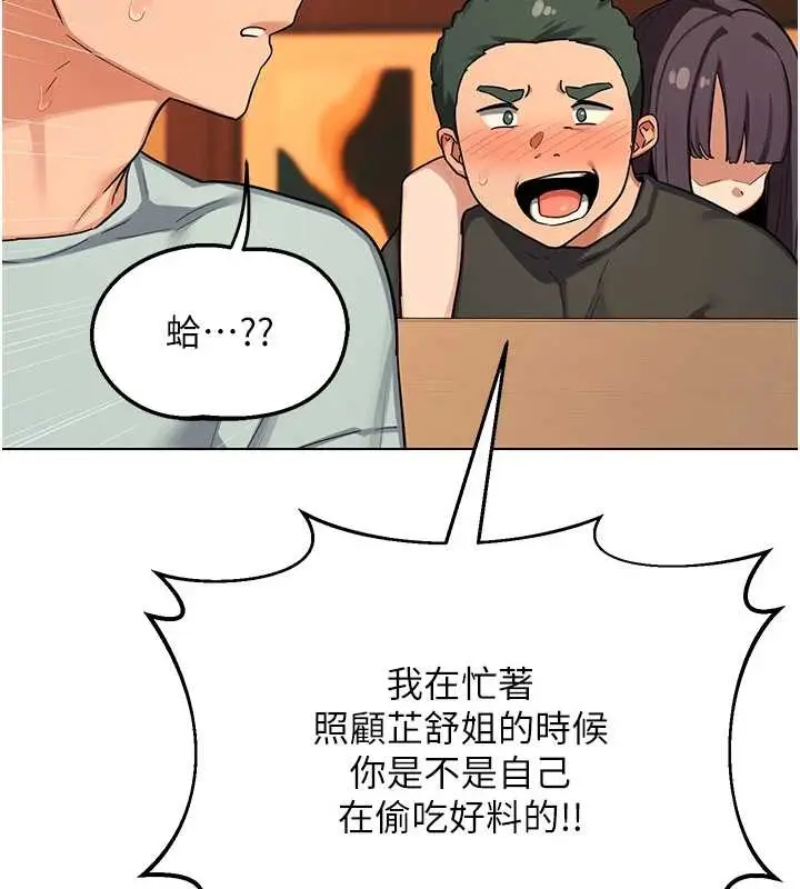 漫画《熟女交换计划》第55话第43张图