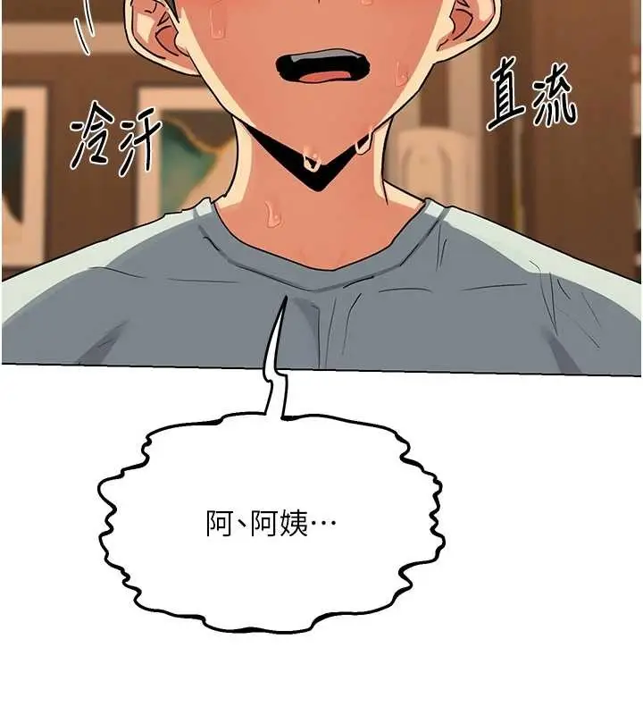 漫画《熟女交换计划》第55话第69张图