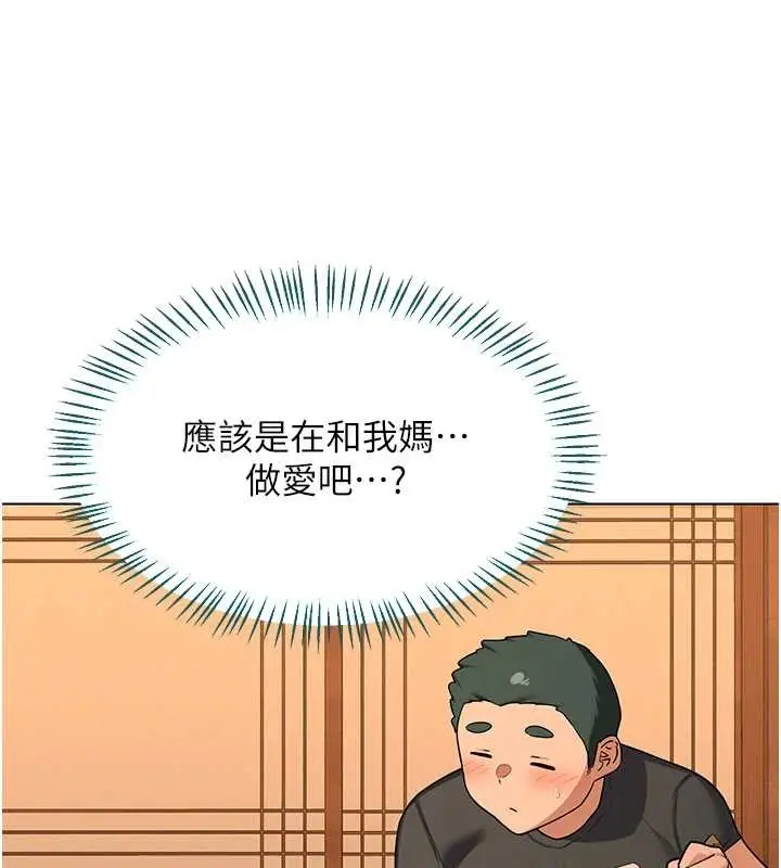 漫画《熟女交换计划》第55话第73张图