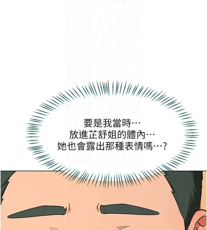 漫画《熟女交换计划》第55话第81张图