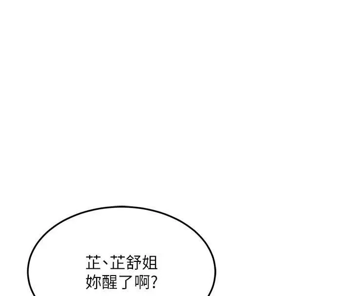 漫画《熟女交换计划》第55话第83张图