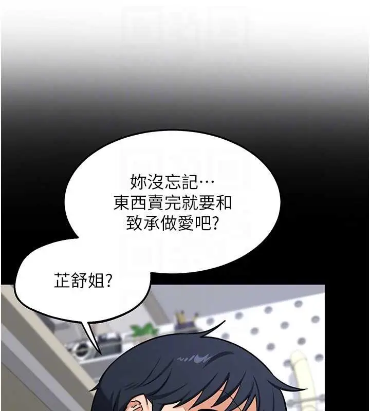 漫画《熟女交换计划》第55话第95张图