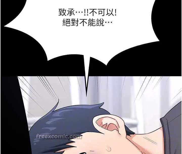 漫画《熟女交换计划》第55话第98张图