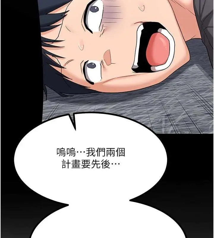 漫画《熟女交换计划》第55话第99张图