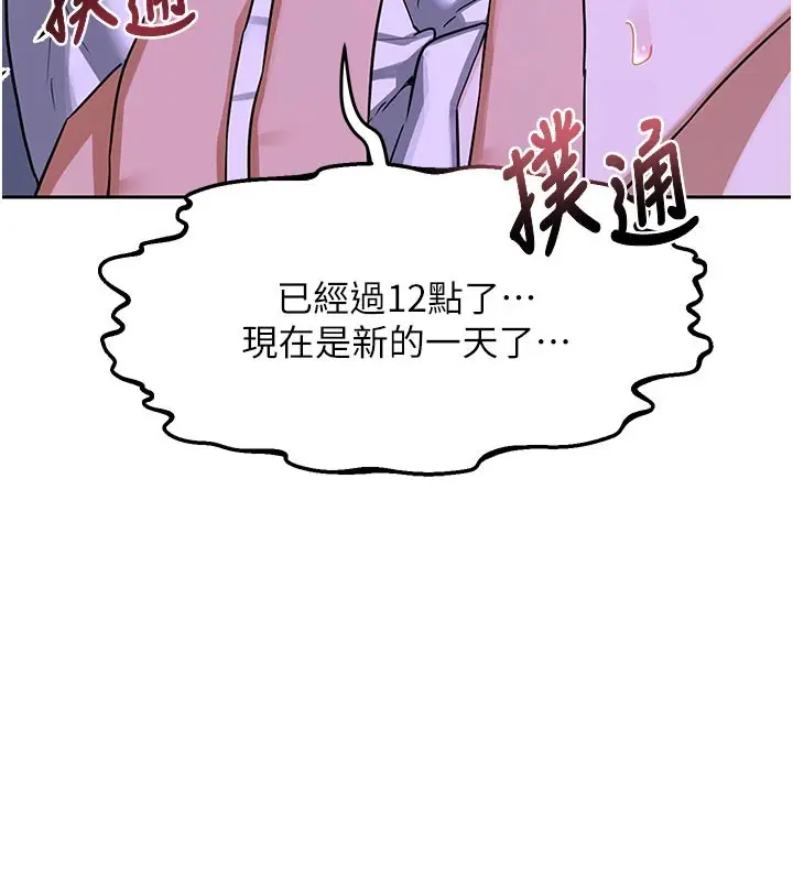 漫画《熟女交换计划》第56话第101张图